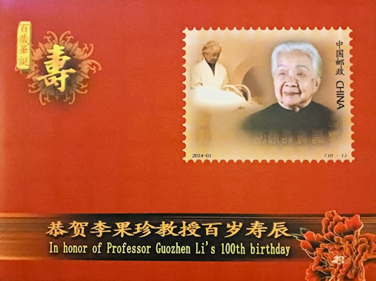 China issued a set of stamps to coincide with the 100th birthday of Guozhen Li